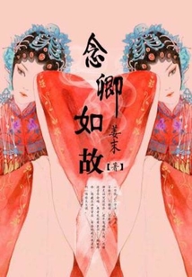 念卿如故网盘