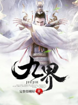 九界轩辕决免费阅读