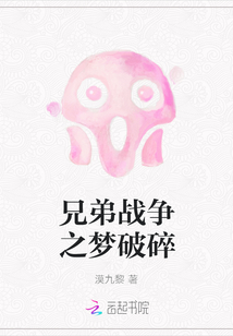 兄弟战争之梦破碎怎么过