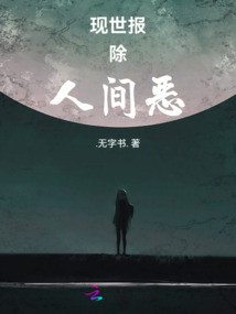 现世报庙