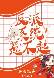 高能反派,惹不起[快穿]