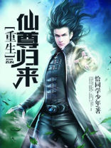 重生仙尊归来苏白免费阅读