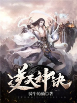 逆天神诀TXT下载