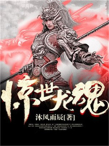 惊世龙王