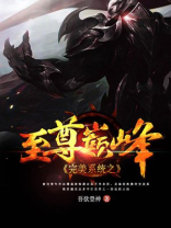 完美至尊开局