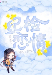 网王之和Y监督谈恋爱