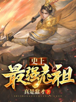 史上最强老祖林天免费阅读下载