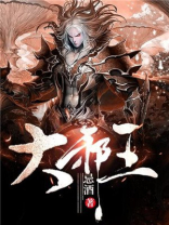 大邪王