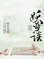 成都妖奇谈在哪看