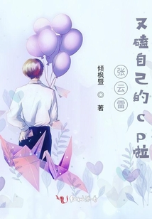 张云雷又磕自己的cp啦表情包
