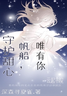 守护甜心同人歌呗