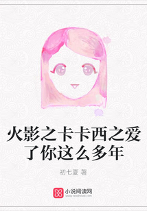 火影之卡卡西我来了!