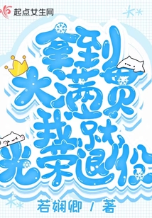 拿了大满贯