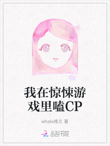 我在惊悚游戏里嗑CP