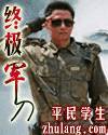 终极战兵刀来免费阅读全文