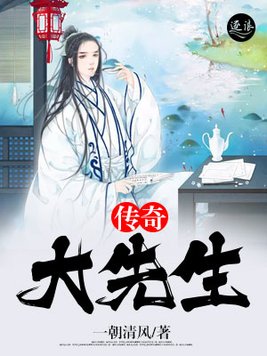 传奇猫先生是谁