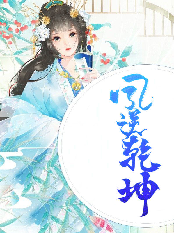 武逆乾坤为啥不写了
