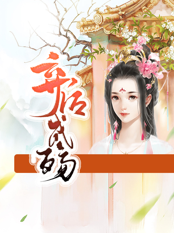 弃后重生