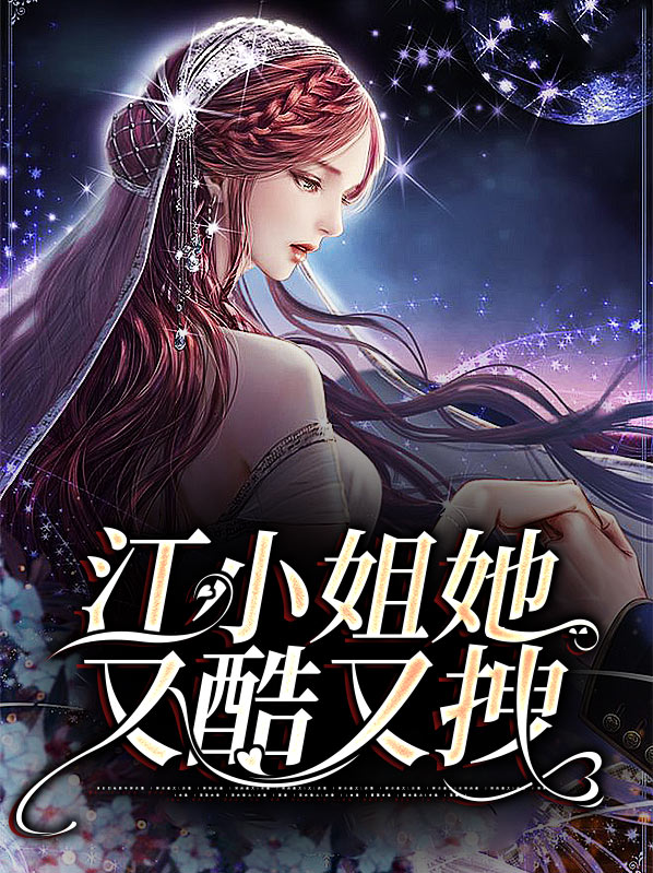 江小姐英文