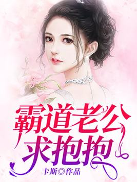 霸道老公不好惹电视剧