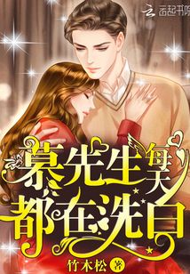 慕先生每天都想官宣