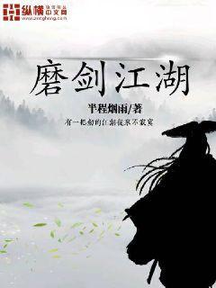 磨剑啥意思