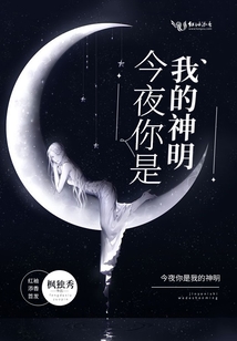 你是我唯一的神明
