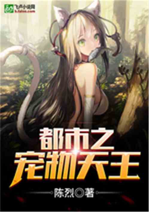 超级宠物店苏平小说