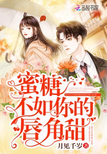 蜜糖不如你甜美