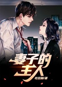 妻子的主角光环推特