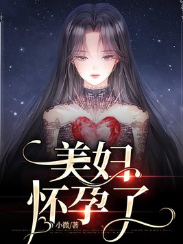 美女怀孕在家阵痛