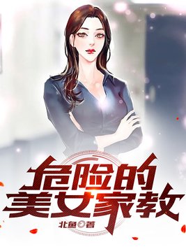 私人家教提升成绩女主名字