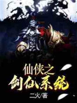 仙剑之仙剑系统