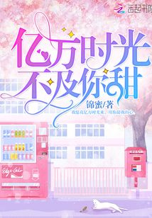 亿万星辰不及你的男主是谁