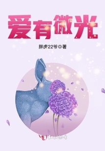 有光有爱有温暖