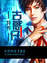 异界古惑仔