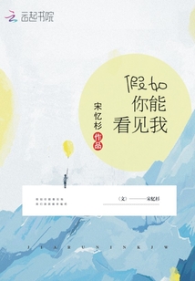 假如你看见我,这样的我,躲在个角落