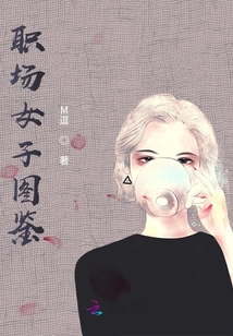 女职场图片