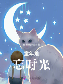 童年难忘时光