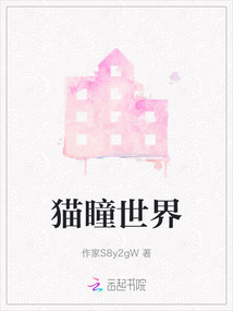 世界三大傻猫