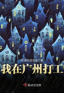 我在广州打工,外籍配偶签证