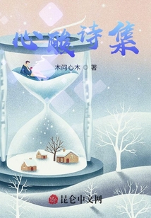 心酸古诗唯美的句子