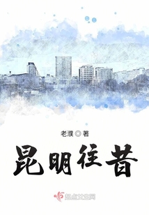 昆明今昔对比
