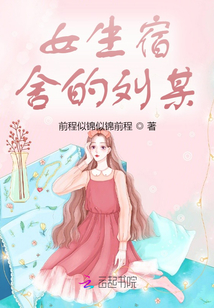女生宿舍的惨案