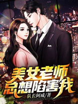 女老师偏向女生