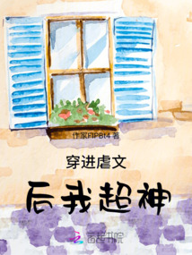 穿进虐文后我嫁给了白月光免费寒若