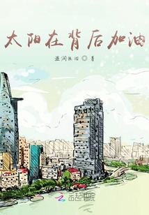太阳的背后
