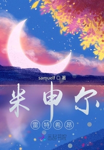雷尼・米尔西修特拉瑟