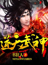 逆天武神至尊魔妃