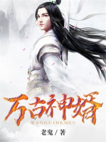 万古神婿楚风免费全文阅读